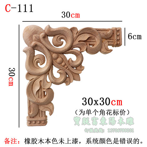 东阳木雕实木欧式小角花对角贴花衣柜门花背景墙接线接头装饰门花 - 图2
