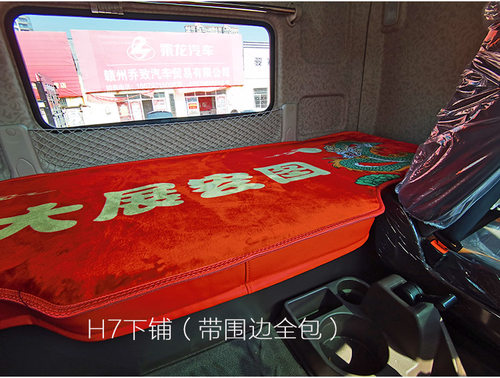 东风柳汽乘龙H7H5M3L3大货车卧铺垫全包围卧铺套冬天专用睡觉床垫 - 图3