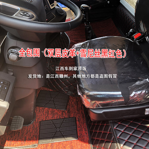 江淮格尔发K5XA5X全包围皮革脚垫 双层加丝圈脚踏垫地垫座套国六 - 图1