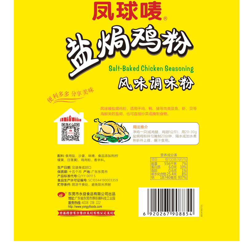 凤球唛客家盐焗鸡粉专用料家用梅州正宗鸡爪调味料商用小包30g*10 - 图0