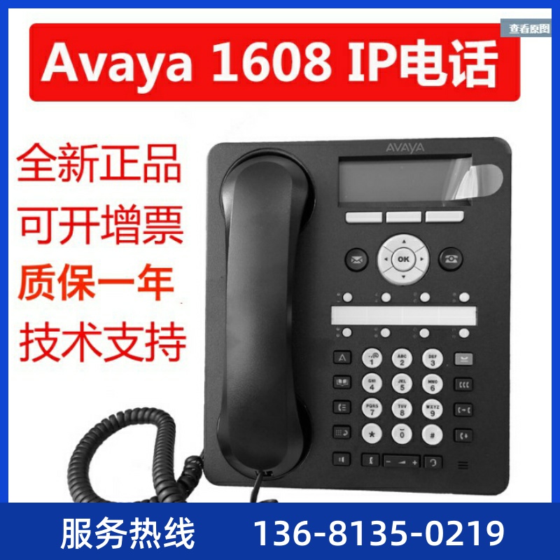 Avaya 1608i IP话机高档办公电话座机创意电话-图0