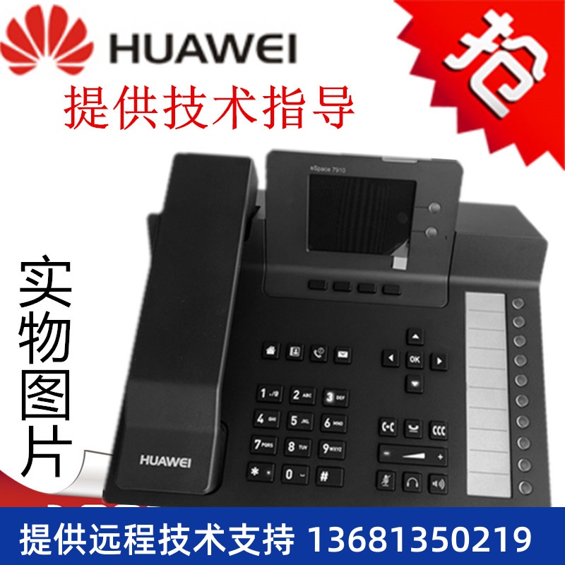 IP话机华为eSpace7910/7920/ 7950/ 7960/8950 SIP千兆网口办公机 - 图0