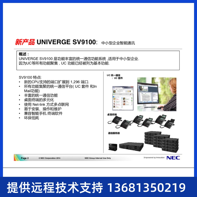 NEC程控交换机 SL2100电话交换机112模拟分机 - 图1