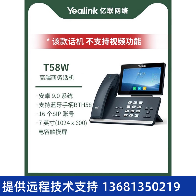 Yealink正品亿联SIP电话机SIP-T33G网络电话 - 图3