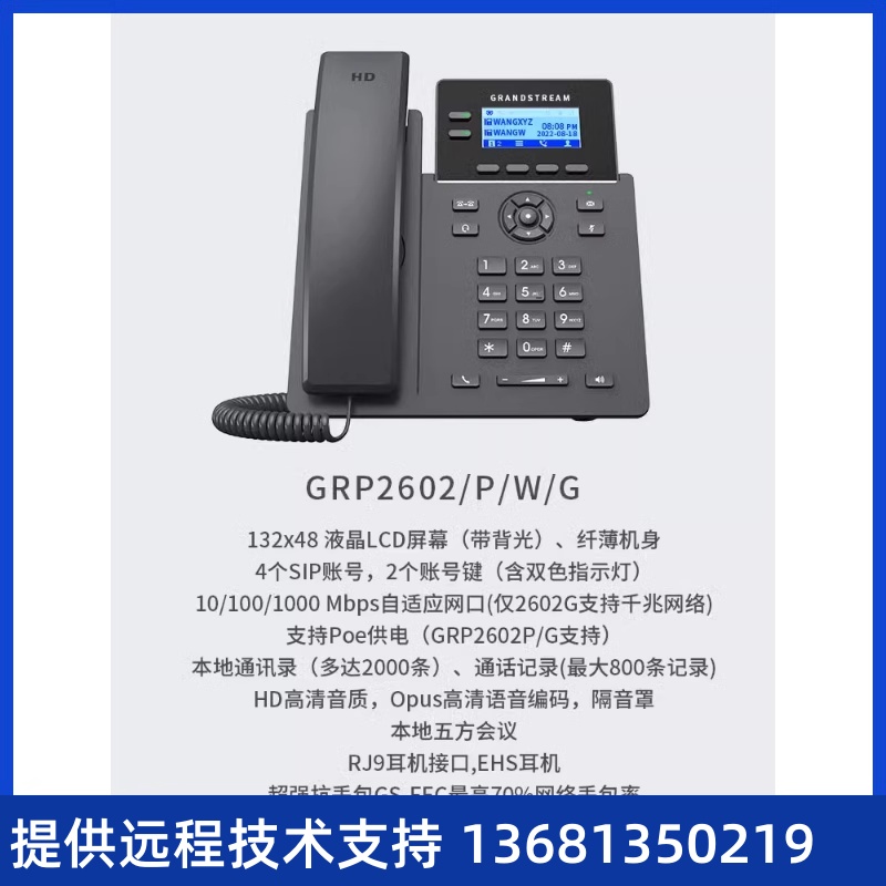 Grandstream潮流网络GRP2602W双百兆双频WIFI背光屏企业IP电话机 - 图3