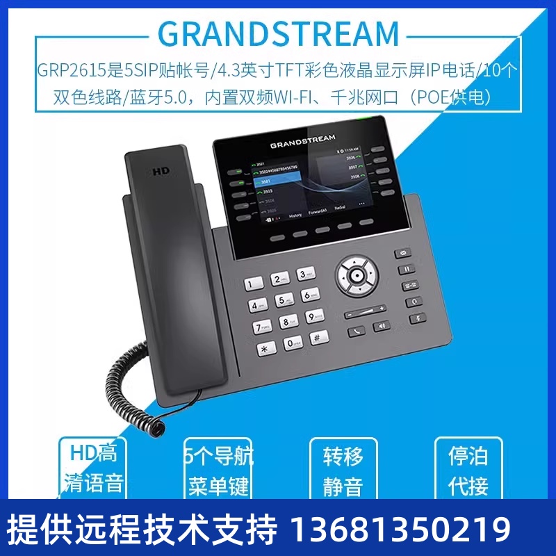 GRP2615 Grandstream潮流网络千兆POE前台WIFIUSB4.3彩屏IP电话机 - 图2