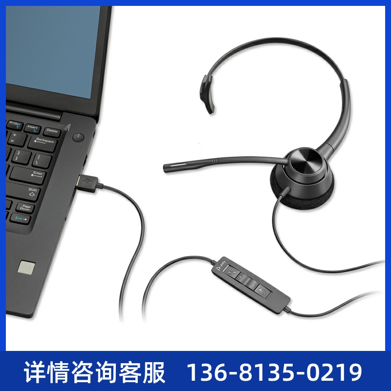 缤特力（Plantronics）EncorePro 310单耳头戴式电脑办公 - 图0