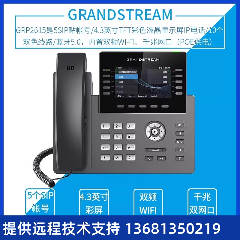 GRP2615 Grandstream潮流网络千兆POE前台WIFIUSB4.3彩屏IP电话机 - 图0