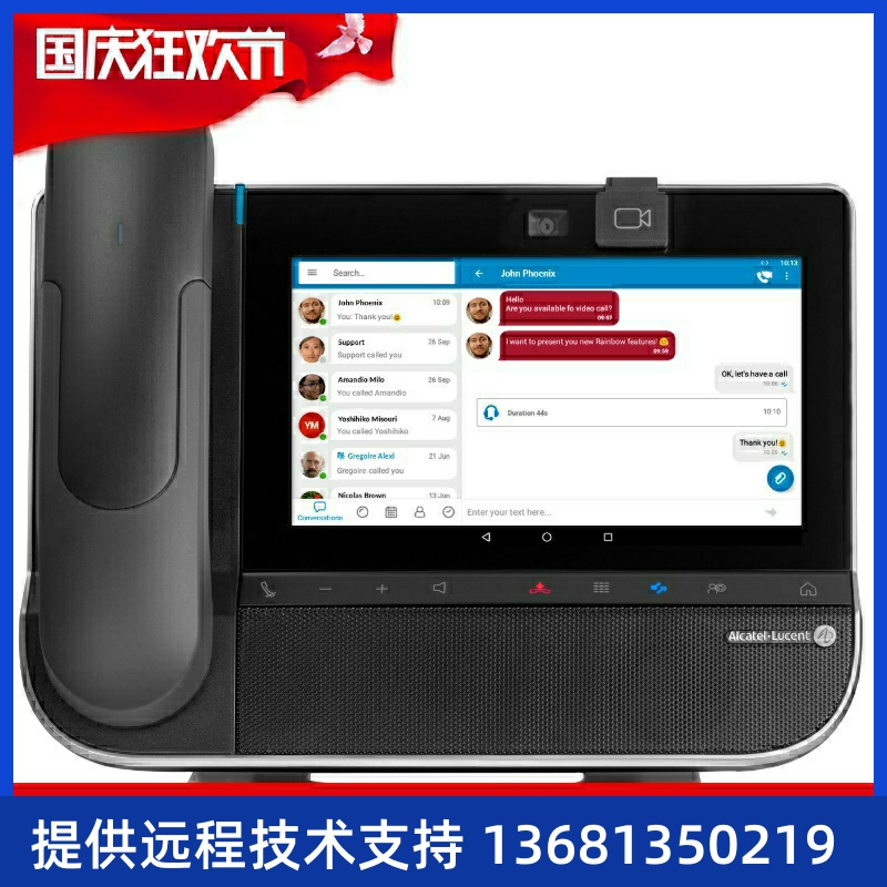 阿尔卡特 朗讯 Alcatel-Lucent 8088智能桌面IP电话机 - 图1