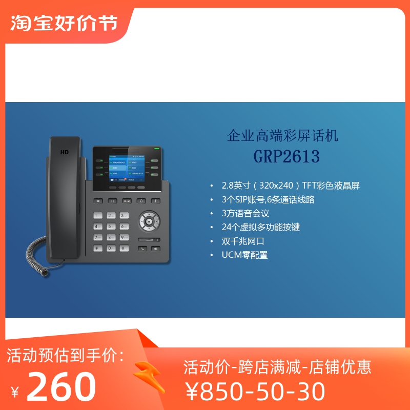 Grandstream 潮流GRP2601IP话机GRP2602电话 - 图2