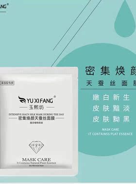 天蚕丝渗透肌肤拍1发面膜