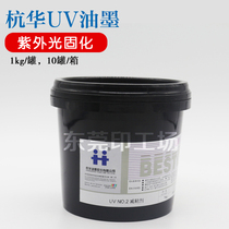 Hanghua UV NO 2 Slimy agent UV inks to improve the anti-adhesion of inks reduces ink viscosity