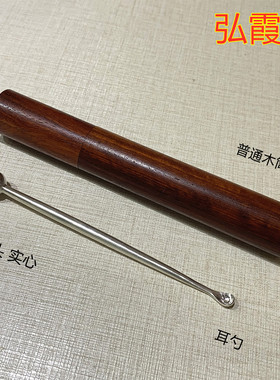弘霞客足银耳勺光滑不伤耳道耐用