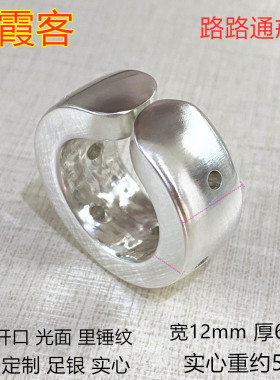 弘霞客戒指开口男士指环手工订做