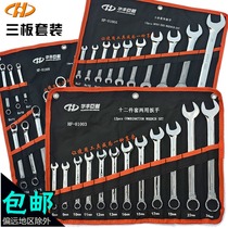 Huafeng Giant Arrow Dual-use Wrench Tool Suit Wrench Set Opening Plum wrench 8 pieces 10 12 12 pieces 14 pieces