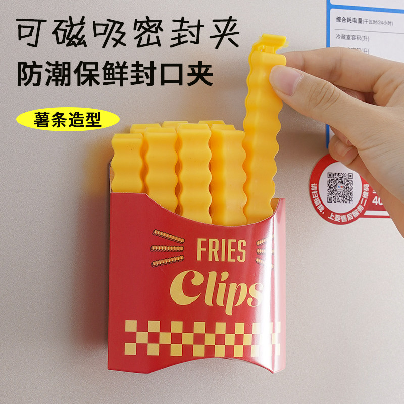 薯条封口夹冰箱贴磁吸可爱调料食物茶叶牛奶防潮零食夹食品密封夹