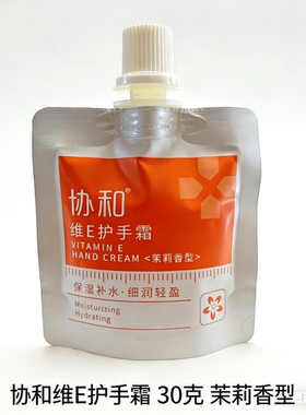 协和维E护手霜30克保湿滋润