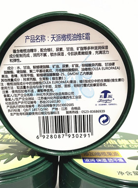天派维E保湿补水滑防粗糙护手霜