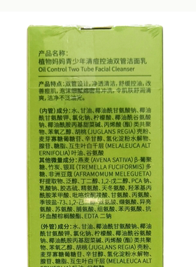 植物妈妈青少年控油祛痘双管洁面