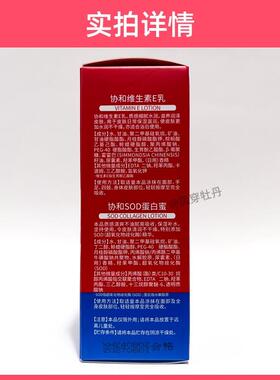 协和正品国货sod蛋白蜜面霜体乳