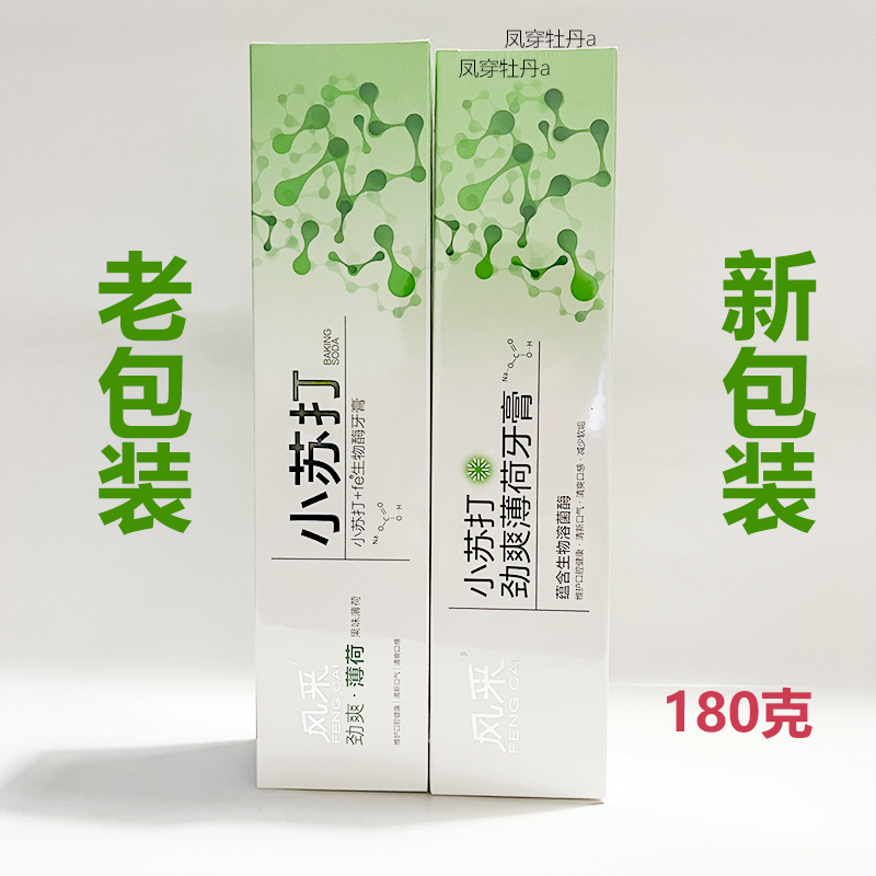 风采小苏打蕴含生物溶菌酶牙膏180g劲爽薄荷清火去牙渍垢黄臭美白 - 图0