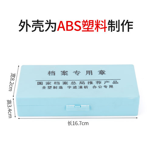 档案专用章干部人事文书档案归档章编号章页码章密封章精致全塑 - 图1