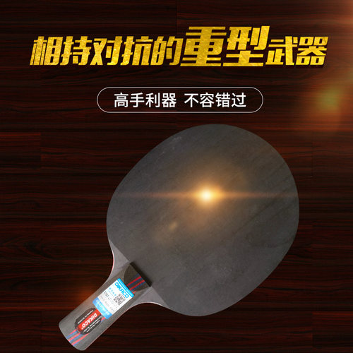 正品防伪 迪卡纳米碳王9.8 乒乓球 直拍横拍乒乓底板 乒乓球拍 - 图2
