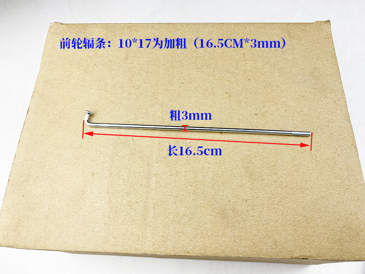 摩托车加粗钢线嘉陵JH70前后轮钢丝钢线轮圈辐条车条1.60X17钢条 - 图2