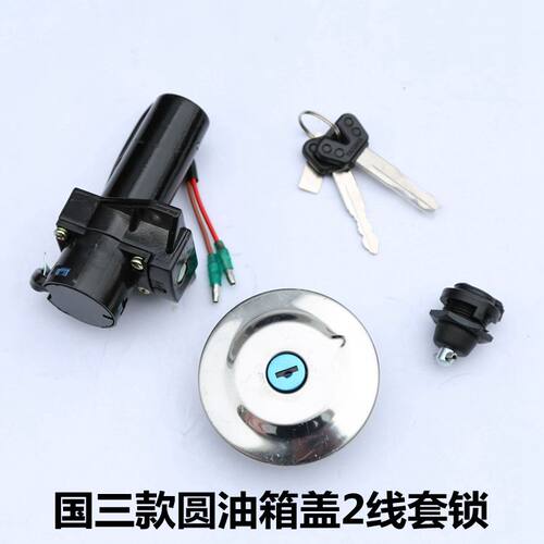 雅马哈摩托车JYM125天剑YBR125天戟天剑K套锁电门锁油箱盖钥匙头 - 图0