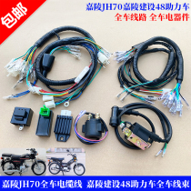 Caroling motorcycle cable JH70 electric starting foot starting full car line large line 48 bending beam car full train line