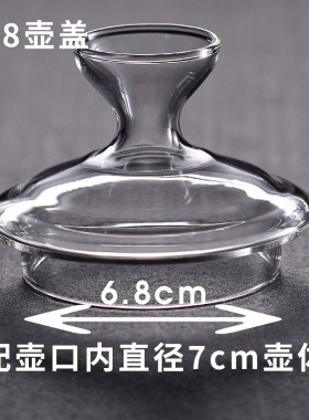 佰宝玻璃壶盖配件烧水壶