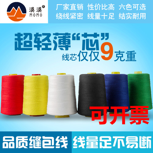 漠漠牌封包线200克大化缝包线包邮封口线粽子线缝包机线打包线 - 图0
