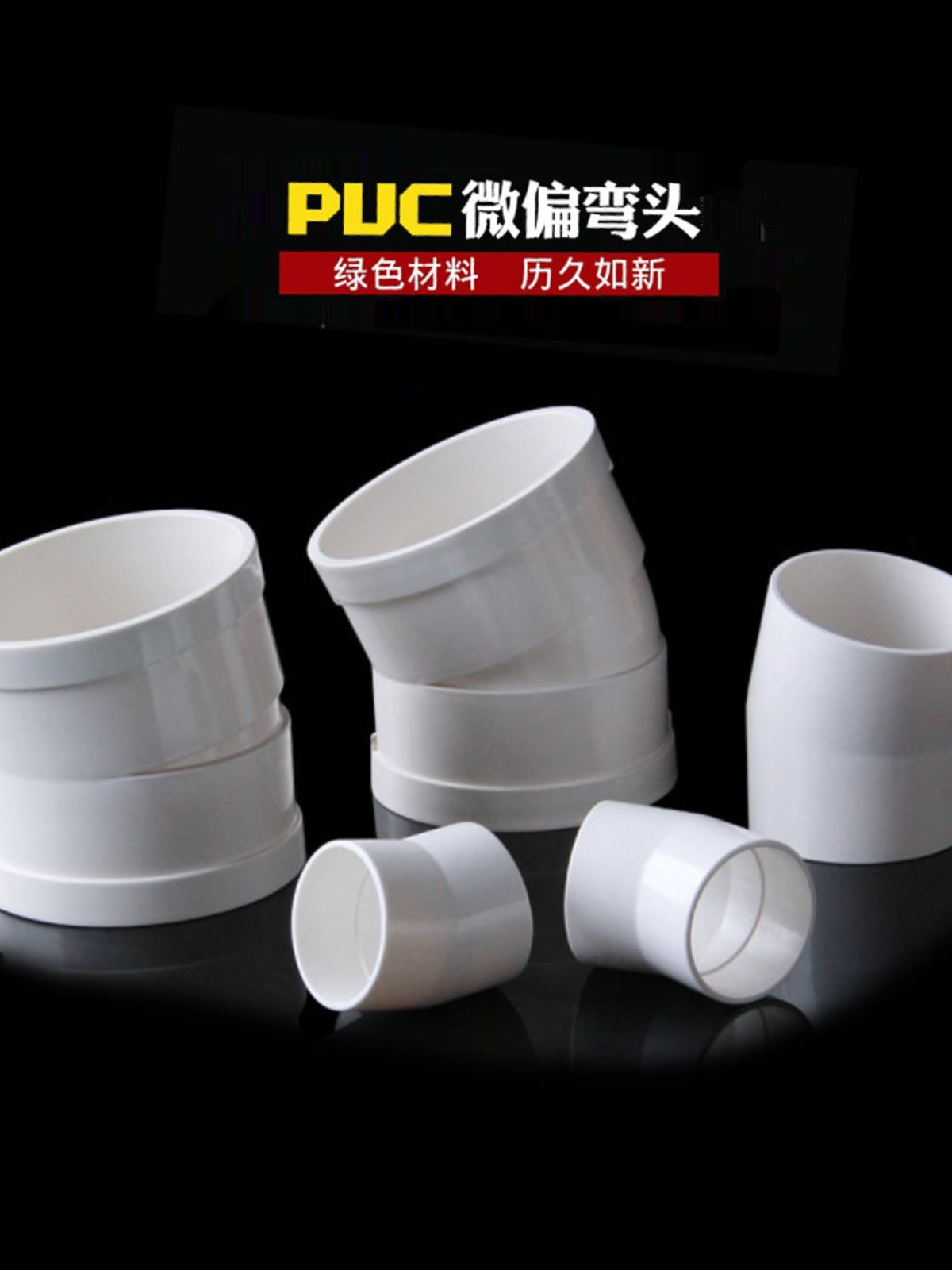 PVC偏置小角度微偏弯头50下水管160配件110接头11.25塑料22.5度15