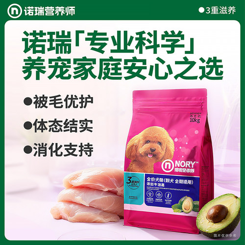诺瑞狗粮添加牛油果全期成幼老犬粮10kg官方旗舰店正品20斤实惠装 - 图0