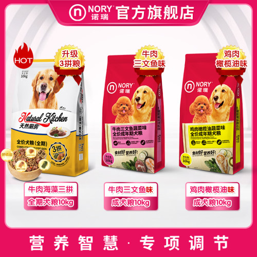 诺瑞狗粮牛肉成幼犬粮10kg通用小中大型20斤实惠装官方旗舰店正品 - 图0