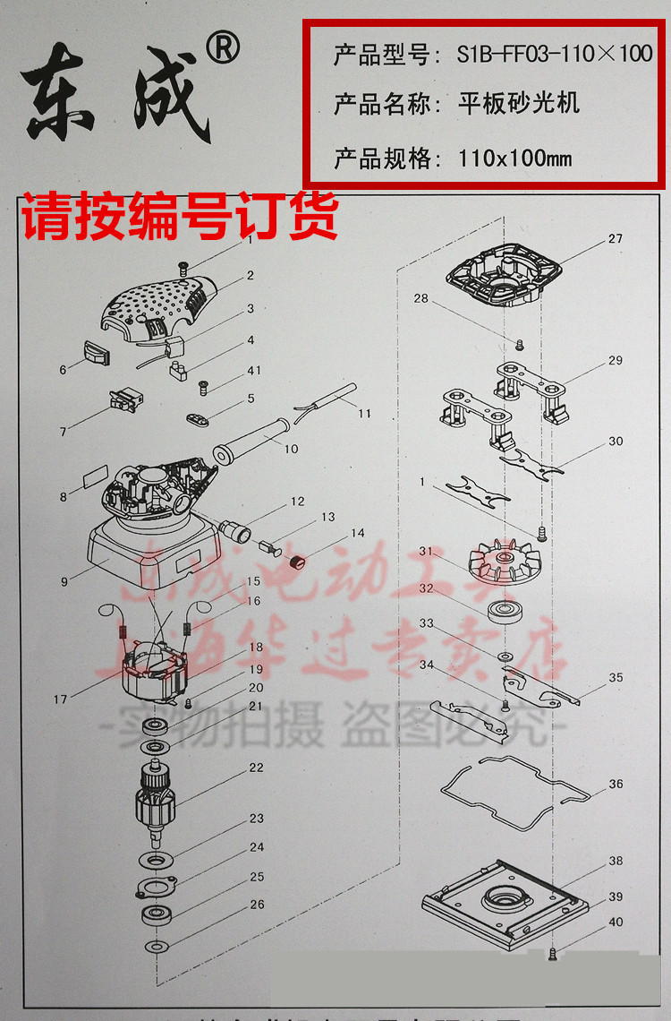 东成平板式砂光机03-110X100原装配件打磨机木工电动沙纸机抛光机