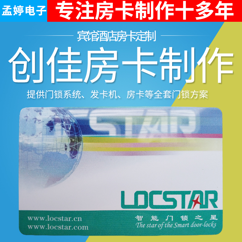 创佳/Locstar酒店房卡宾馆门锁卡制作感应卡门卡定制订做写卡机器 - 图0