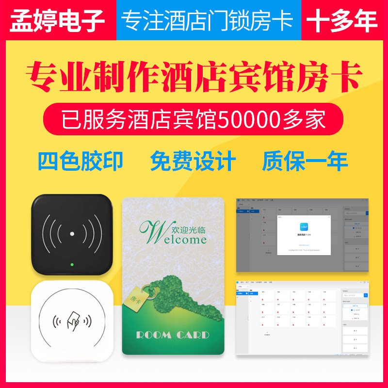 通通酒店房卡制作定制宾馆门锁卡民宿感应卡公寓门卡智能管理软件_虎窝淘