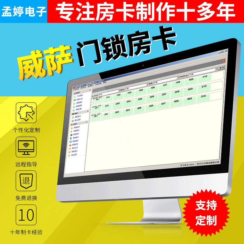 威萨VISISV酒店房卡制作宾馆磁卡门卡制作定制门锁系统软件发卡机-图1