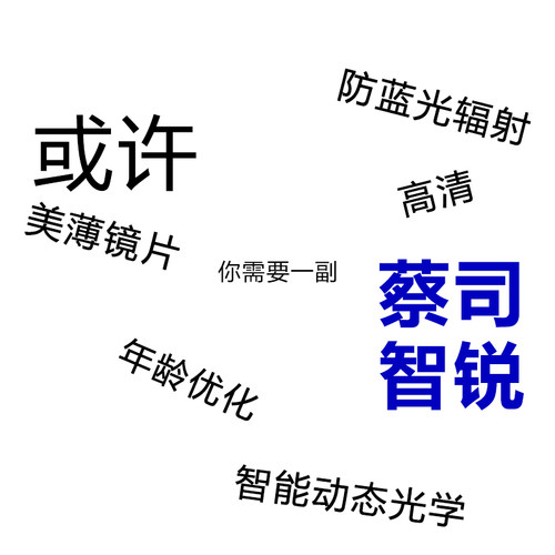 蔡司镜片 智锐防蓝光系列1.6/1.67数码型亚洲版铂金膜/偏光眼镜片 - 图1