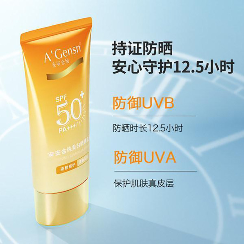 安安金纯美白防晒乳液防晒霜男女面部防紫外线美白隔离遮瑕三合一,淘宝优惠券,粉丝福利购,淘宝优惠卷