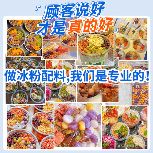 冰粉材料配料全套冰粉籽酸奶水果捞粉冰小料凉粉刨冰白凉商用摆摊 - 图1