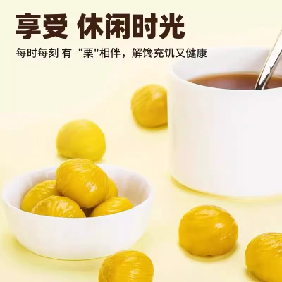 新果甜糯板栗仁甘栗仁开袋即食去壳油栗仁熟解馋零食独立包装整箱