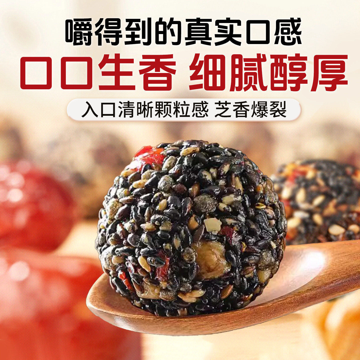 黄芪党参黑芝麻丸官方旗舰店红枣核桃桑葚无糖精滋补零食休闲食品