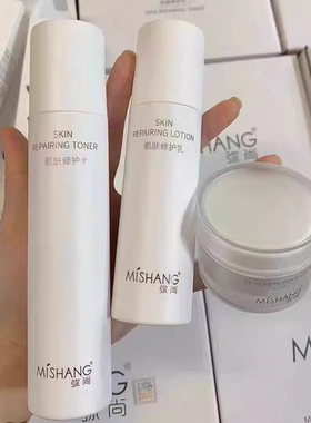 弥尚修复水乳套装护肤品补水修护