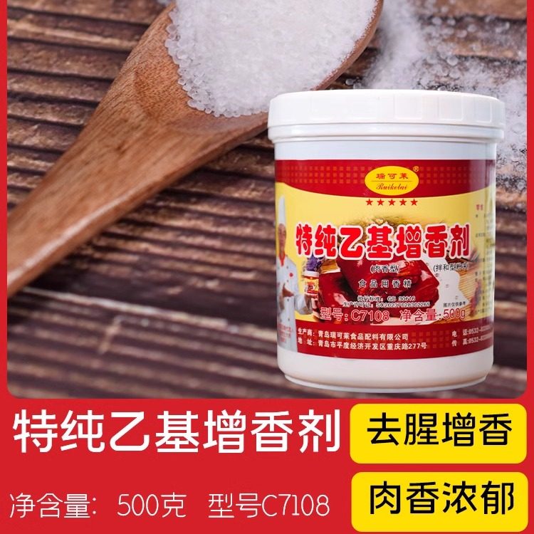 瑞可莱纯乙基麦芽酚肉香型C7108乙基增香剂去腥去异味熟食正品,淘宝优惠券,粉丝福利购,淘宝优惠卷