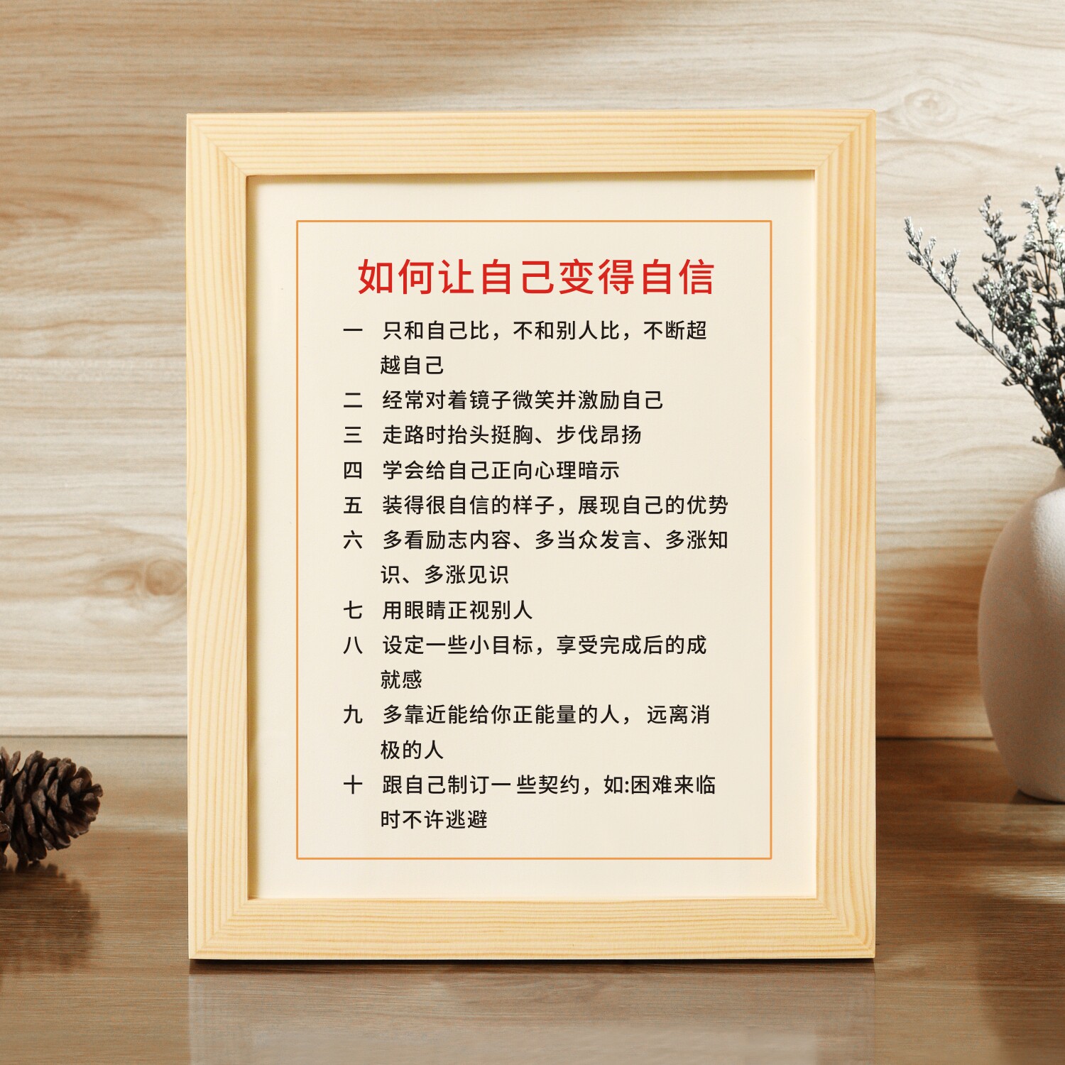 如何让自己变得自信激励摆件书房书桌面实木相框摆台励志自勉字画