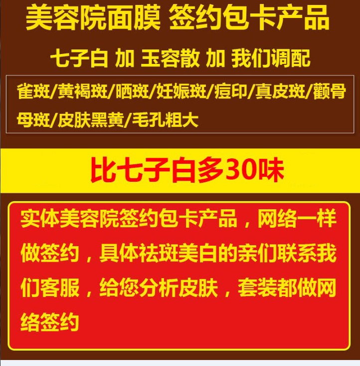 七子粉面膜粉祛斑美白正品官方旗舰店三七粉纯中药七子白淡斑去黄