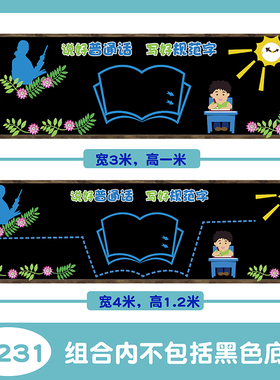 小学说普通话写好规范字墙贴