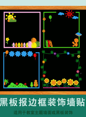 教室黑板无纺布立体可移除
